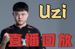 Uzi在切尔西比赛中回归赛场，连败引发热议！的简单介绍