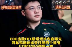 Uzi连续十场比赛得分超过回归赛场，FPX挑战极限！的简单介绍